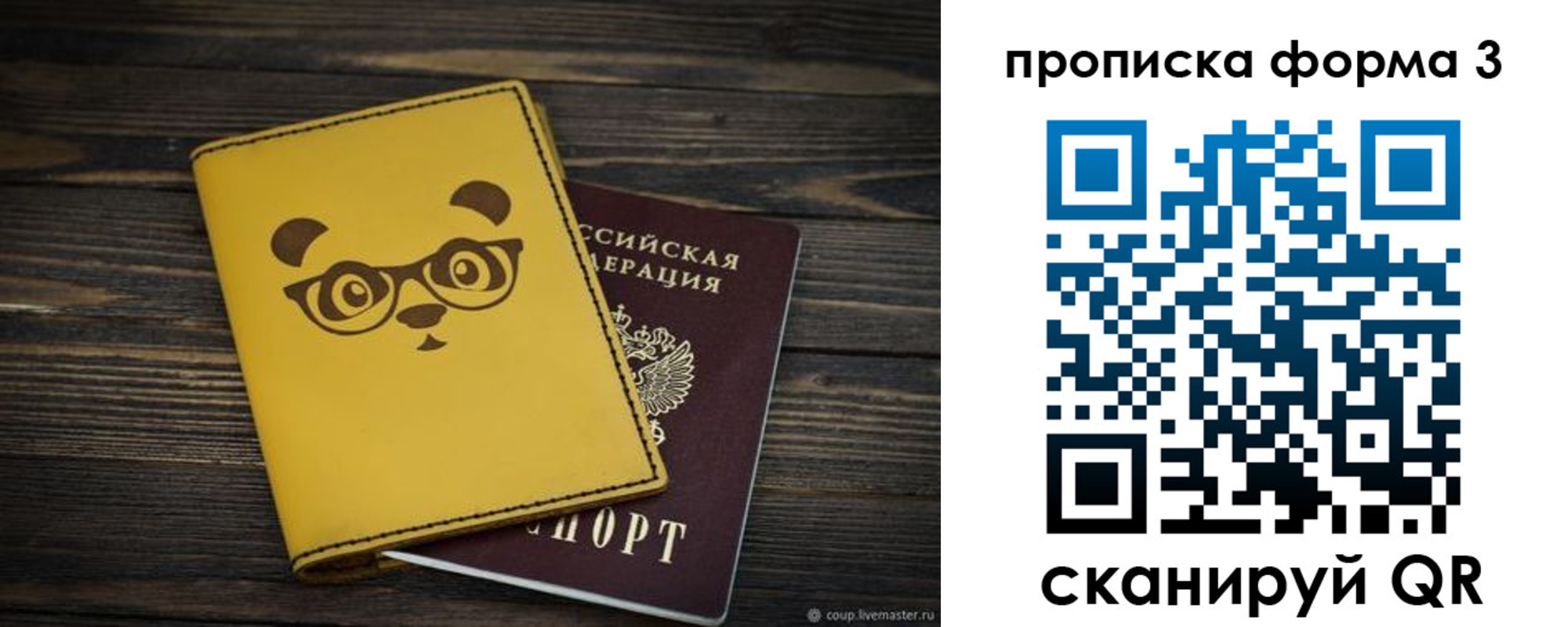 временная регистрация собственник в Новосибирской области