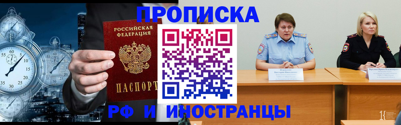 временная регистрация купить в Новосибирской области